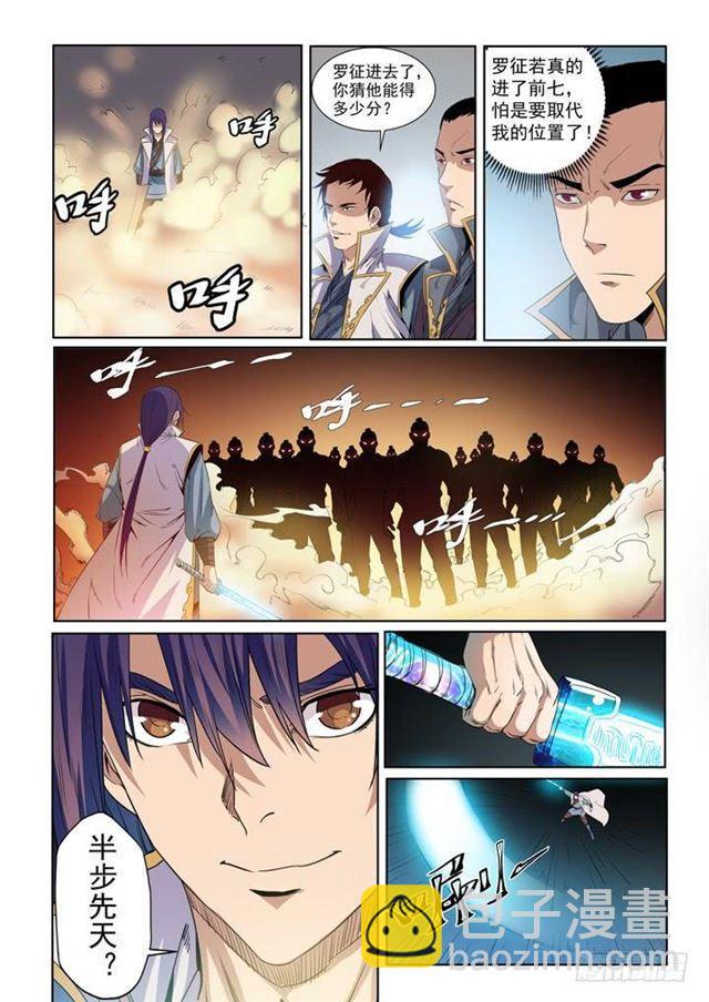 🍵百炼成神 第53话 内门第一 第7页