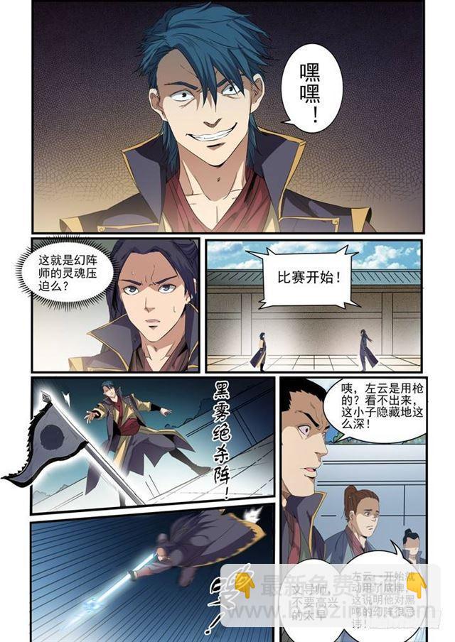 🍵百炼成神 第55话 先声夺人 第10页