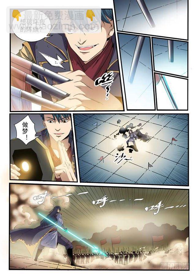 🍵百炼成神 第55话 先声夺人 第12页