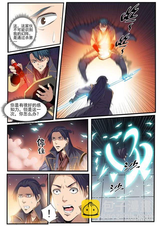 🍵百炼成神 第55话 先声夺人 第15页
