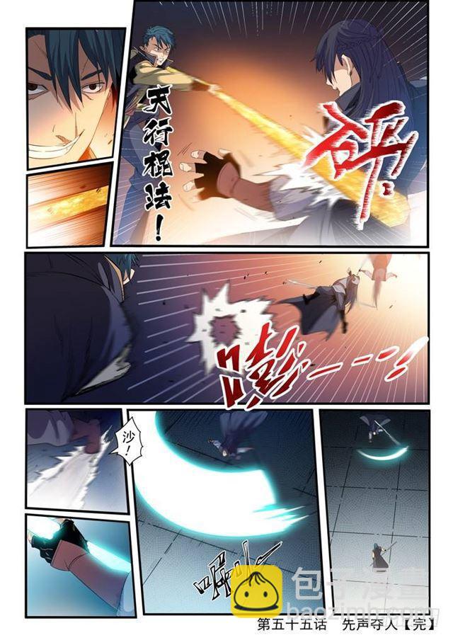 🍵百炼成神 第55话 先声夺人 第16页