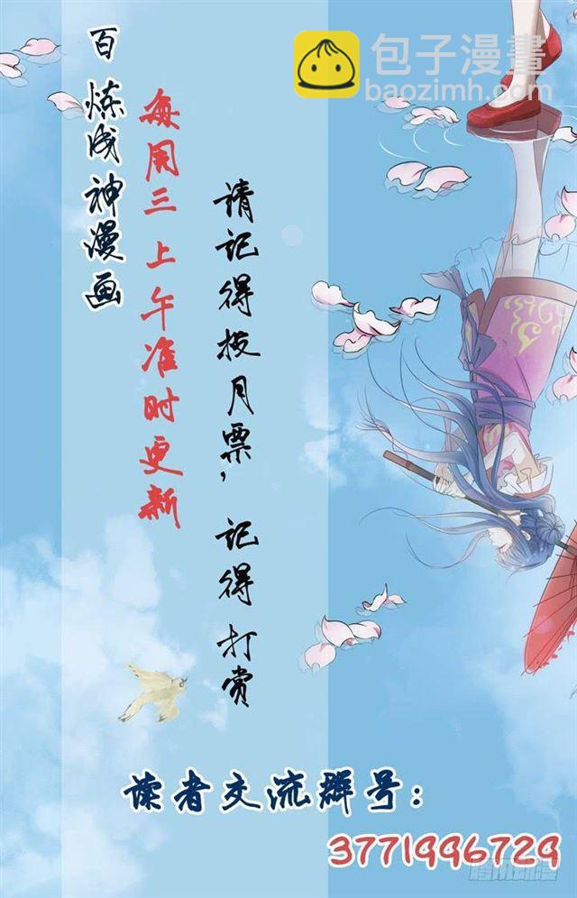 🍵百炼成神 第55话 先声夺人 第17页