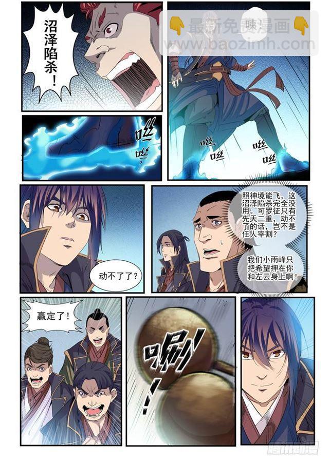 🍵百炼成神 第55话 先声夺人 第2页