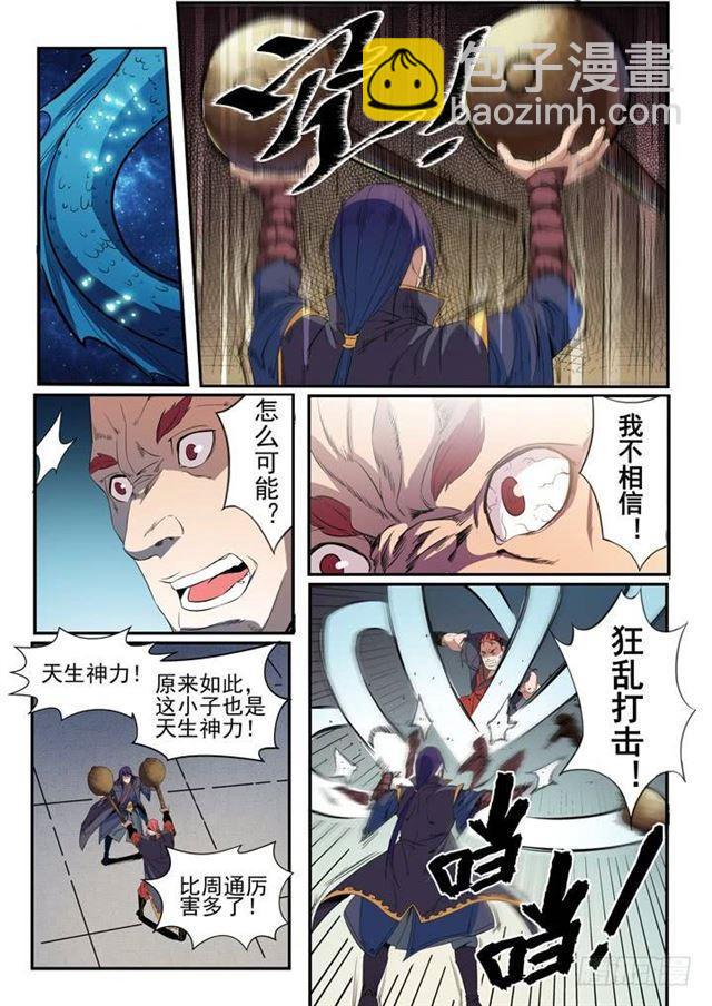 🍵百炼成神 第55话 先声夺人 第3页