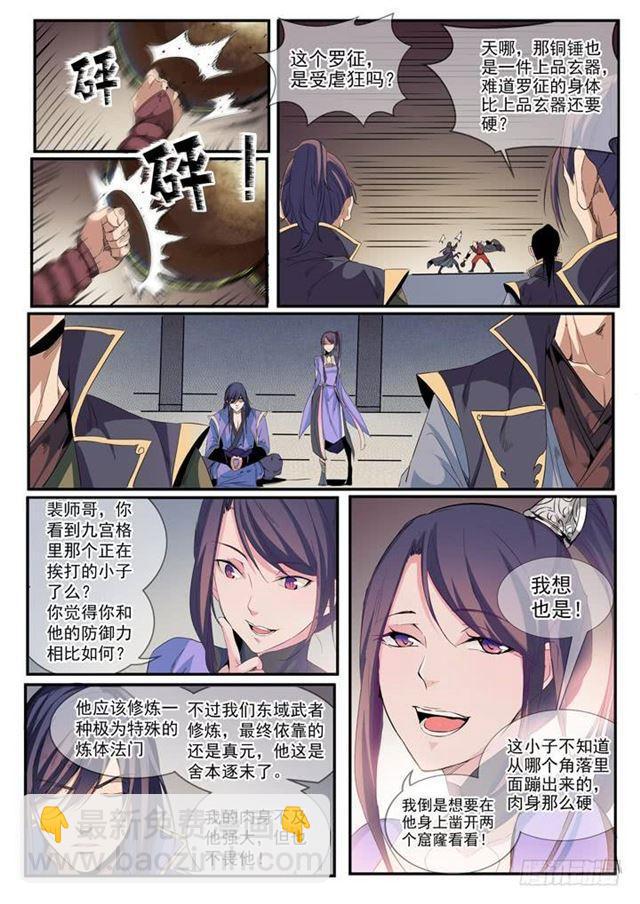 🍵百炼成神 第55话 先声夺人 第4页