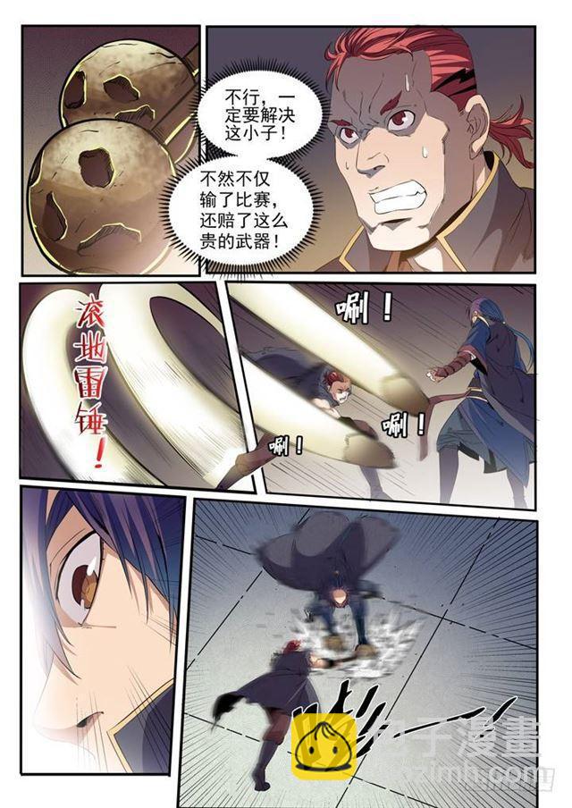 🍵百炼成神 第55话 先声夺人 第5页