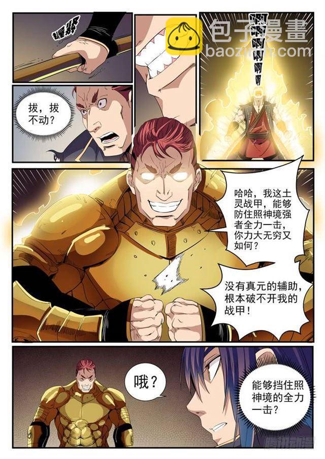 🍵百炼成神 第55话 先声夺人 第6页