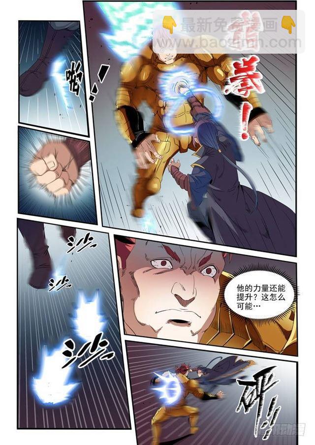 🍵百炼成神 第55话 先声夺人 第7页