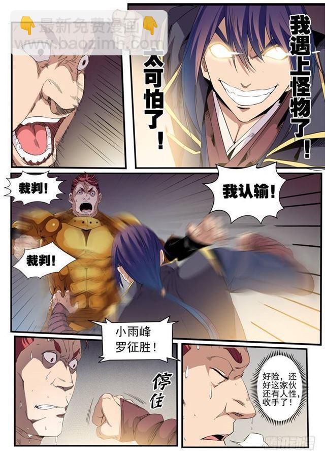 🍵百炼成神 第55话 先声夺人 第8页
