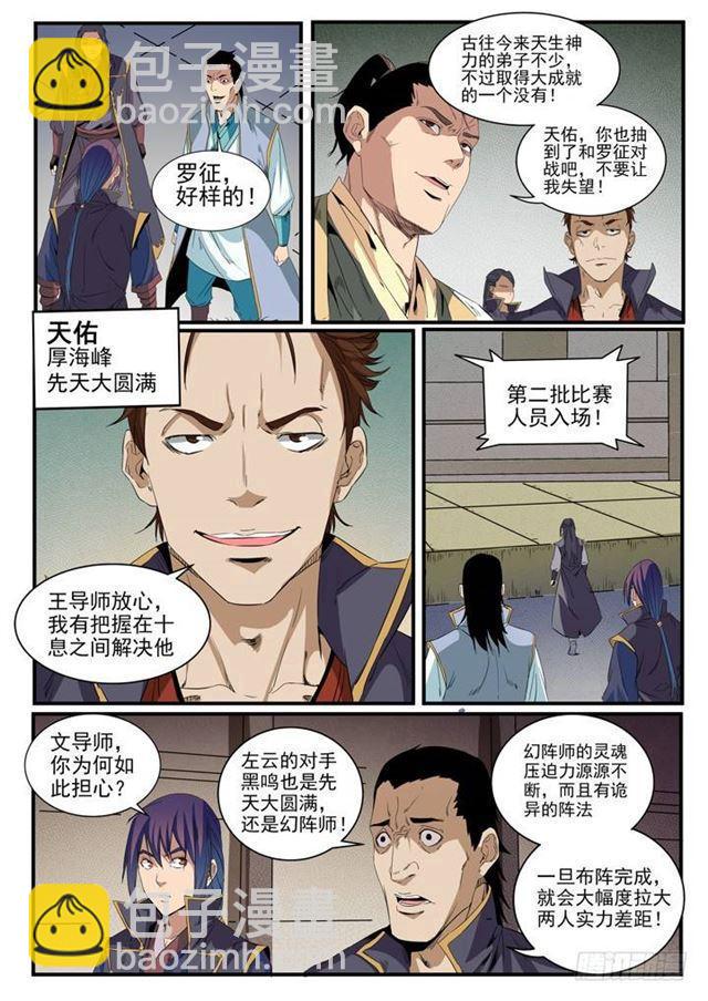 🍵百炼成神 第55话 先声夺人 第9页