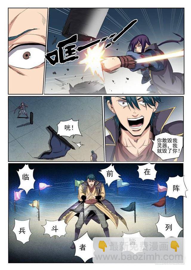 🍵百炼成神 第57话 天陨圣火 第10页