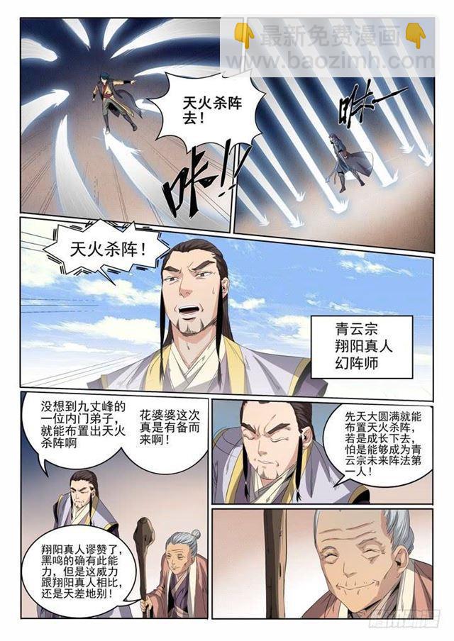 🍵百炼成神 第57话 天陨圣火 第11页