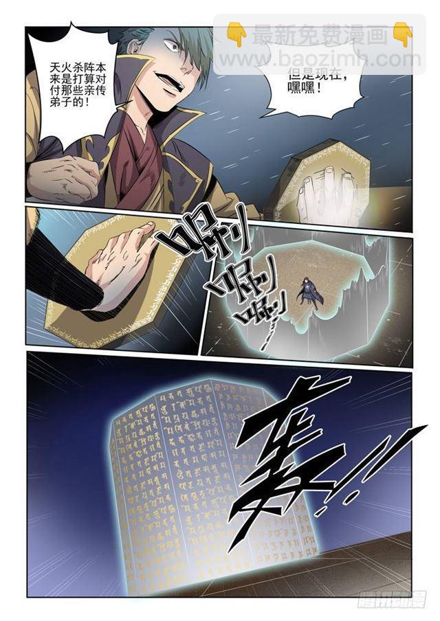 🍵百炼成神 第57话 天陨圣火 第12页