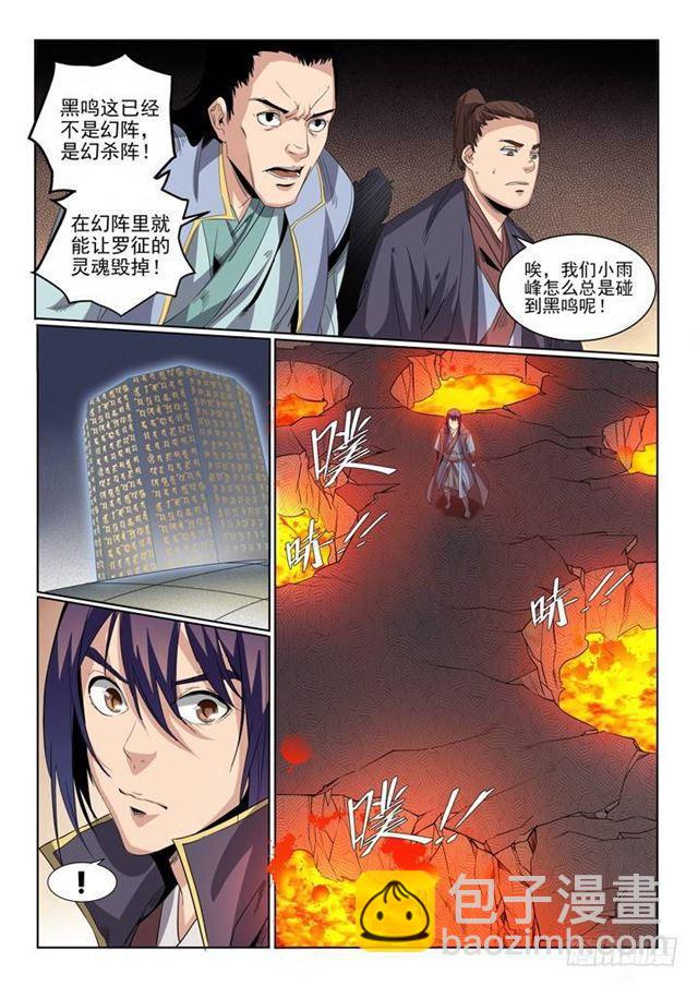 🍵百炼成神 第57话 天陨圣火 第13页