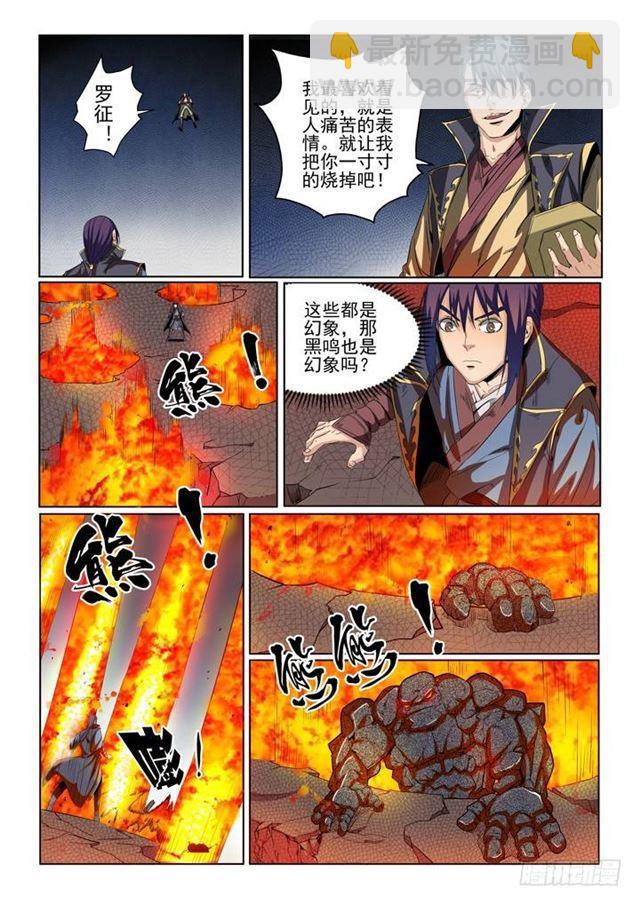 🍵百炼成神 第57话 天陨圣火 第14页