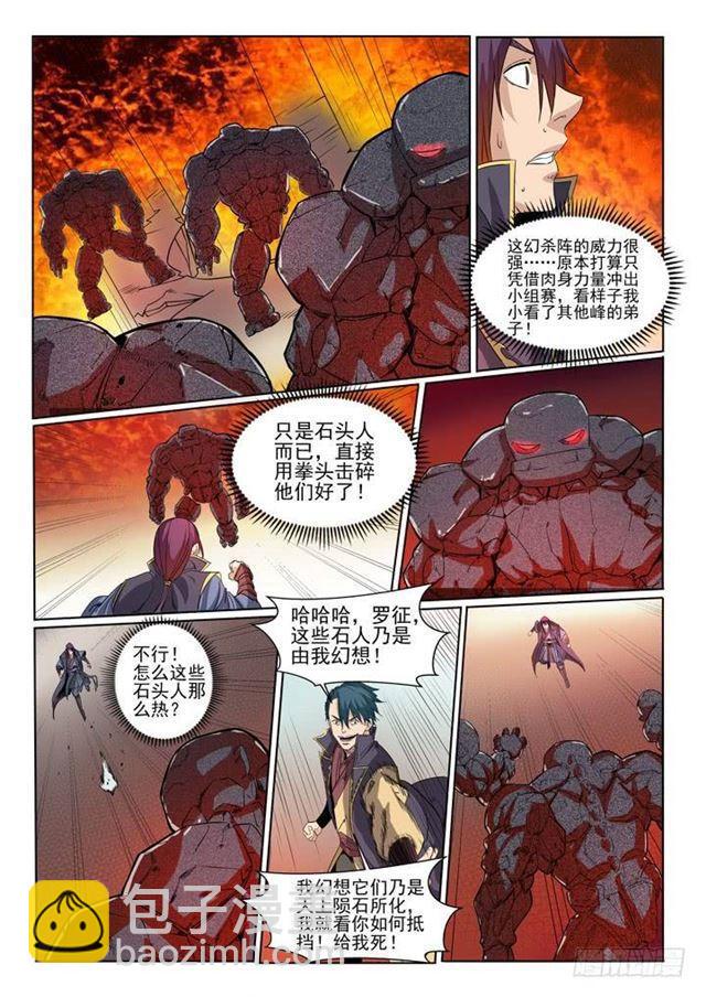 🍵百炼成神 第57话 天陨圣火 第15页