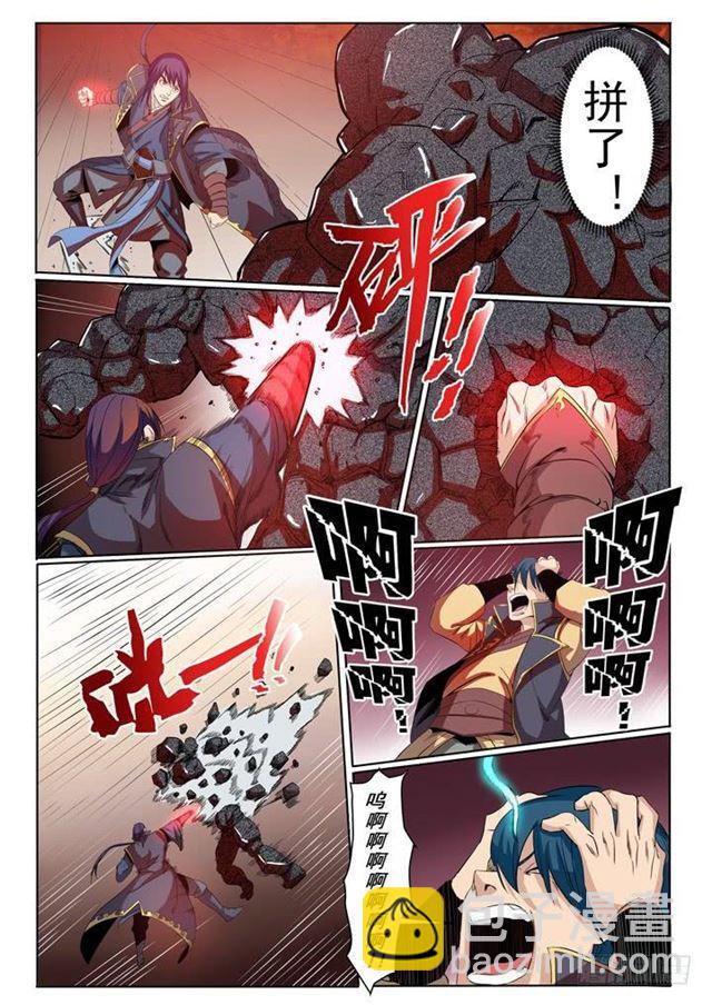 🍵百炼成神 第57话 天陨圣火 第16页