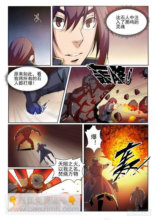 🍵百炼成神 第57话 天陨圣火 第17页