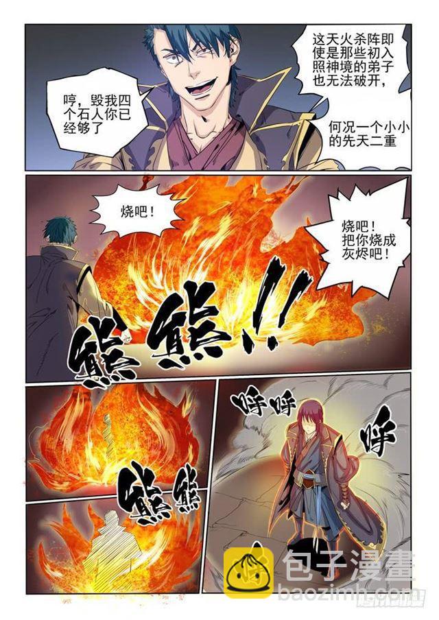 🍵百炼成神 第57话 天陨圣火 第18页
