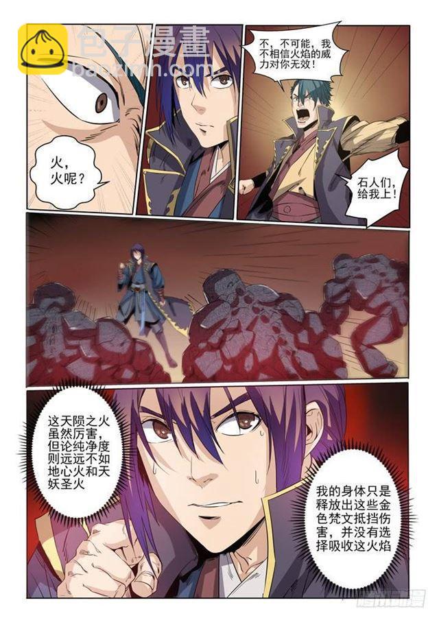 🍵百炼成神 第57话 天陨圣火 第19页