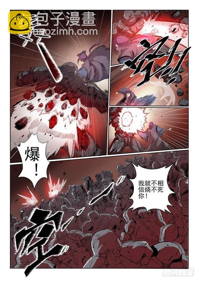 🍵百炼成神 第57话 天陨圣火 第20页