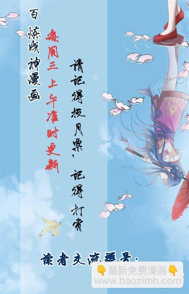 🍵百炼成神 第57话 天陨圣火 第22页