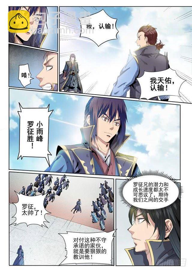 🍵百炼成神 第57话 天陨圣火 第3页