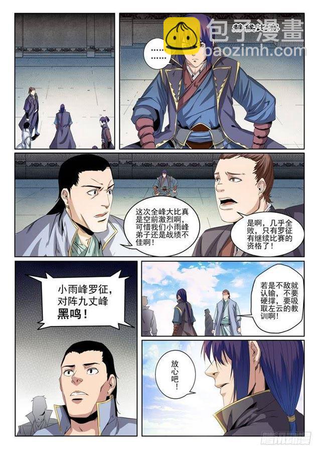 🍵百炼成神 第57话 天陨圣火 第4页