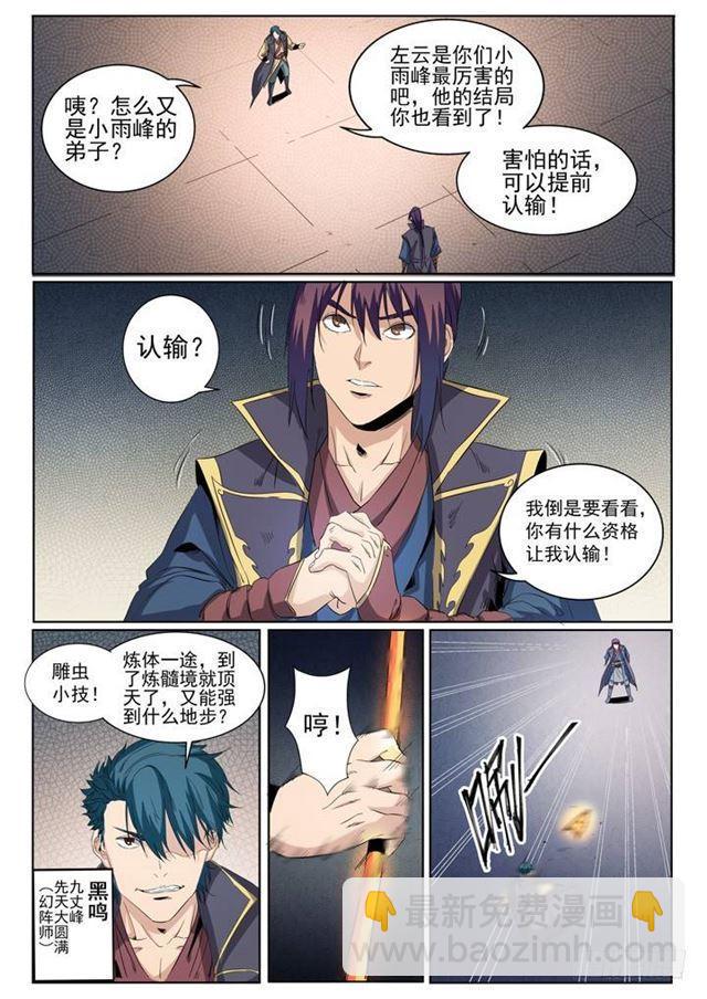 🍵百炼成神 第57话 天陨圣火 第5页