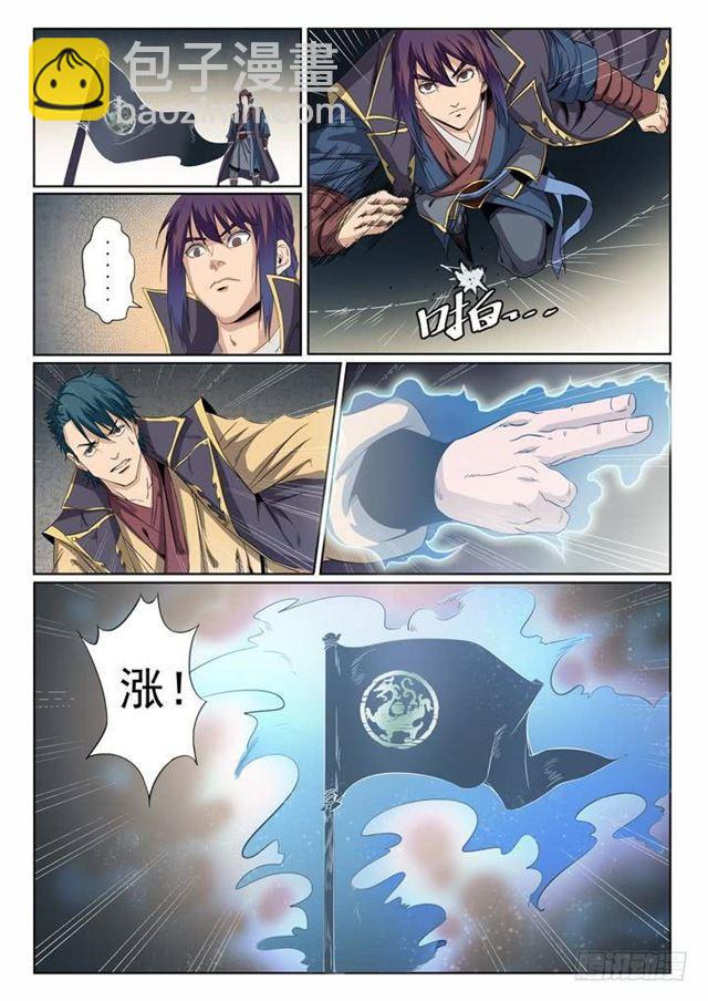 🍵百炼成神 第57话 天陨圣火 第6页