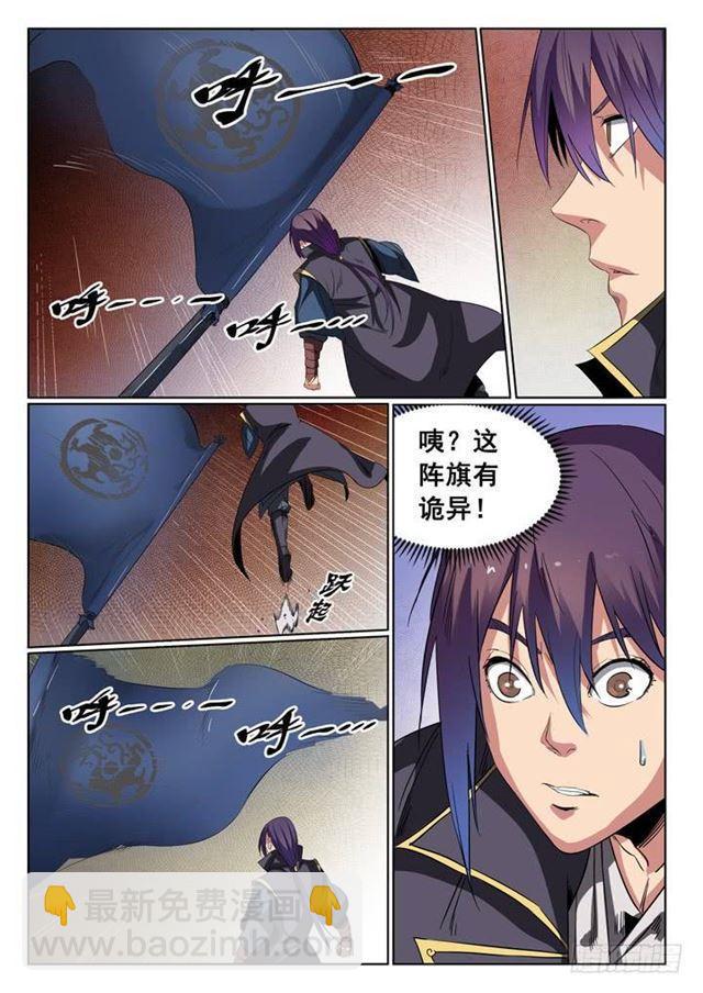 🍵百炼成神 第57话 天陨圣火 第7页