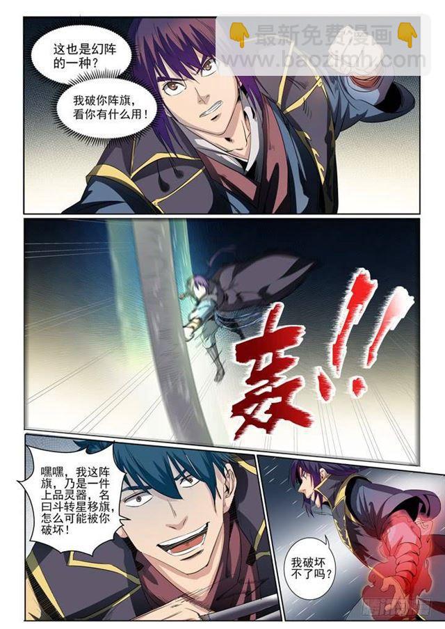 🍵百炼成神 第57话 天陨圣火 第8页