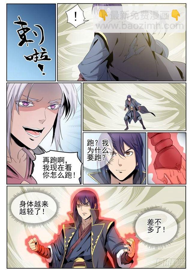 🍵百炼成神 第59话 东施效颦 第10页