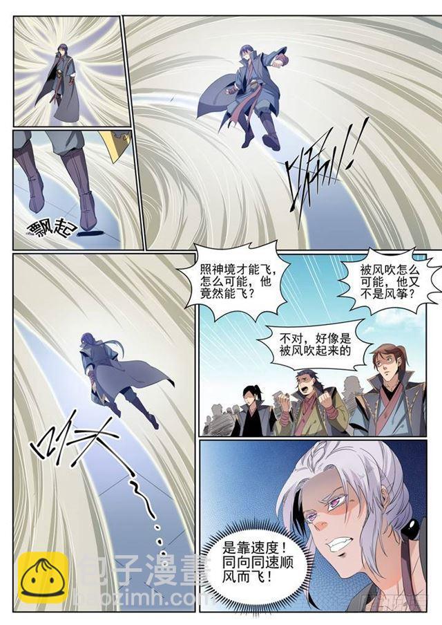 🍵百炼成神 第59话 东施效颦 第11页