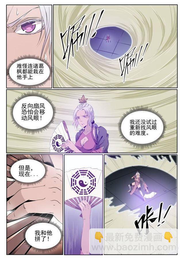🍵百炼成神 第59话 东施效颦 第12页