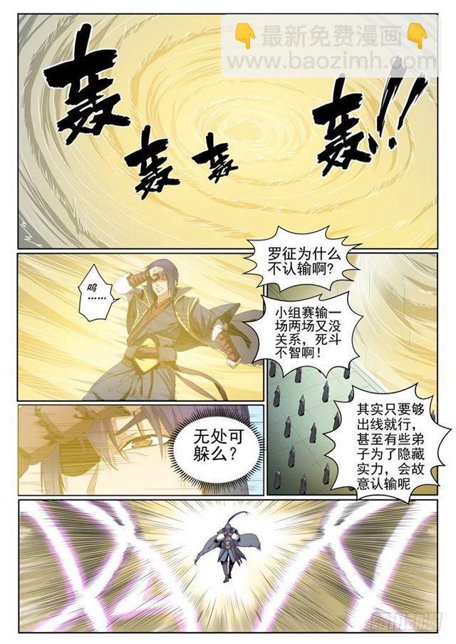 🍵百炼成神 第59话 东施效颦 第13页