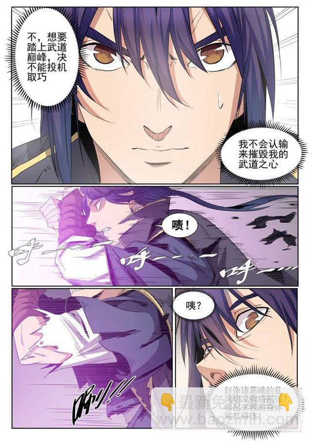 🍵百炼成神 第59话 东施效颦 第14页