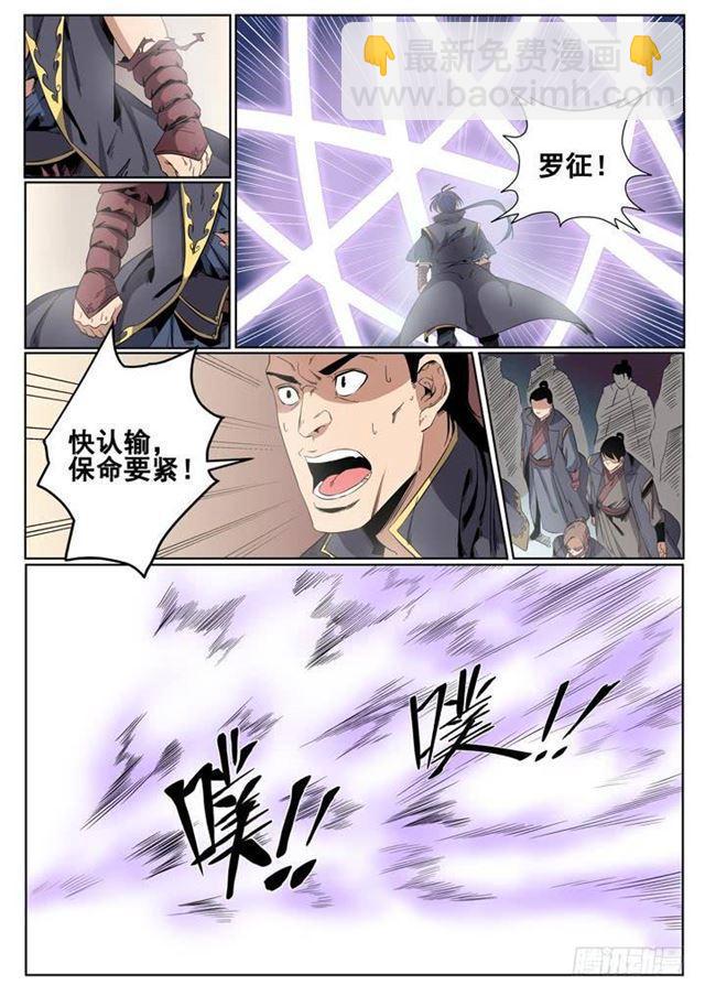 🍵百炼成神 第59话 东施效颦 第15页