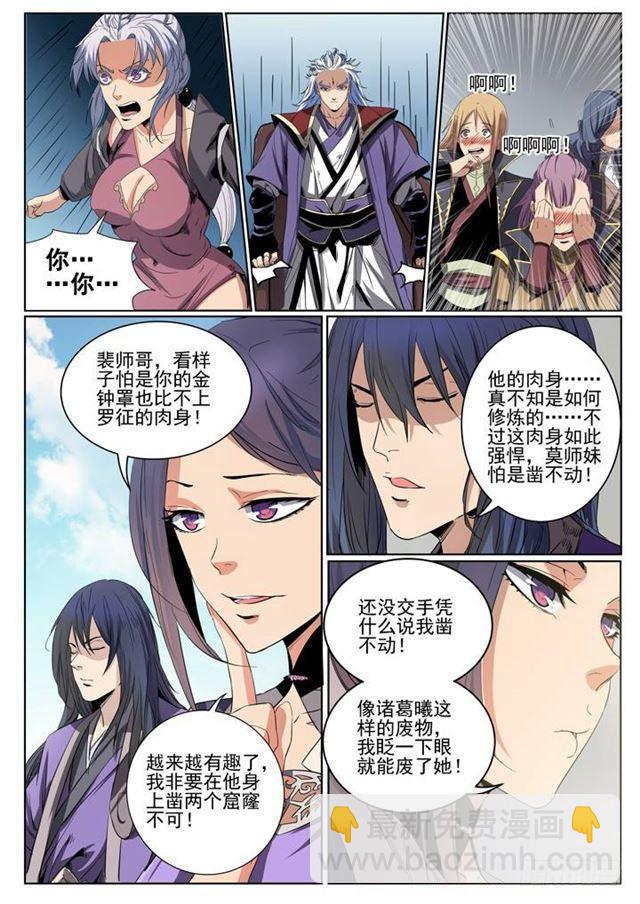🍵百炼成神 第59话 东施效颦 第17页