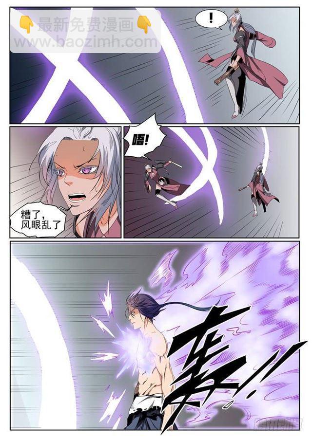 🍵百炼成神 第59话 东施效颦 第18页