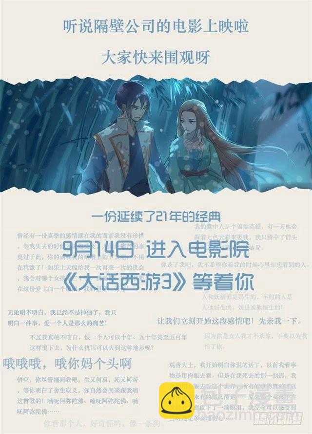 🍵百炼成神 第59话 东施效颦 第2页