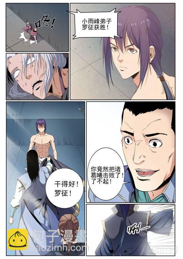 🍵百炼成神 第59话 东施效颦 第21页
