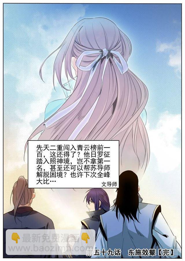 🍵百炼成神 第59话 东施效颦 第22页