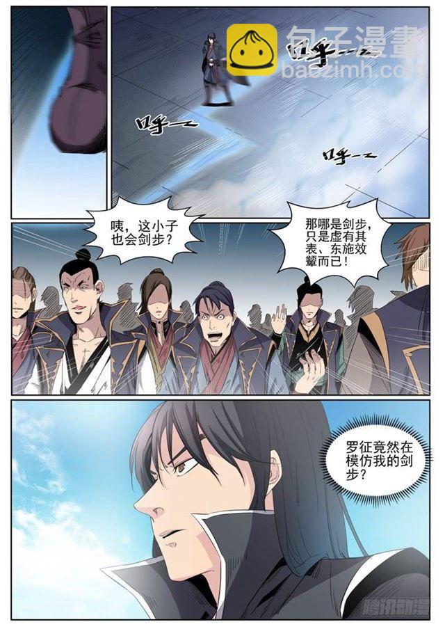 🍵百炼成神 第59话 东施效颦 第3页