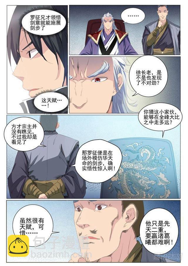 🍵百炼成神 第59话 东施效颦 第4页