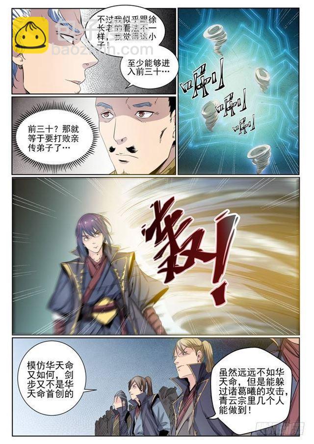 🍵百炼成神 第59话 东施效颦 第5页