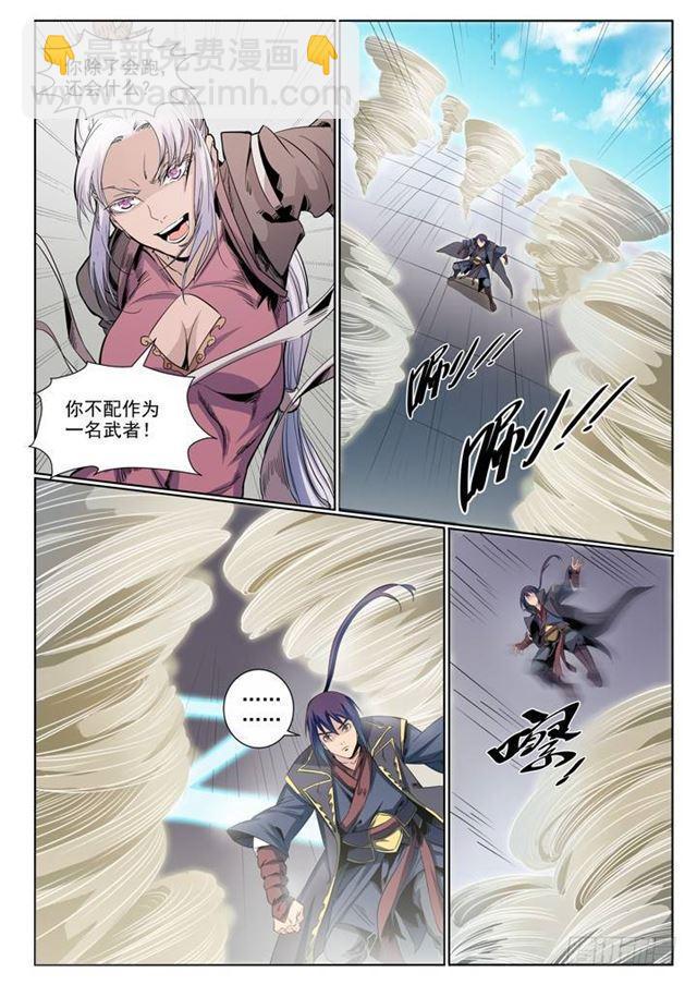 🍵百炼成神 第59话 东施效颦 第6页