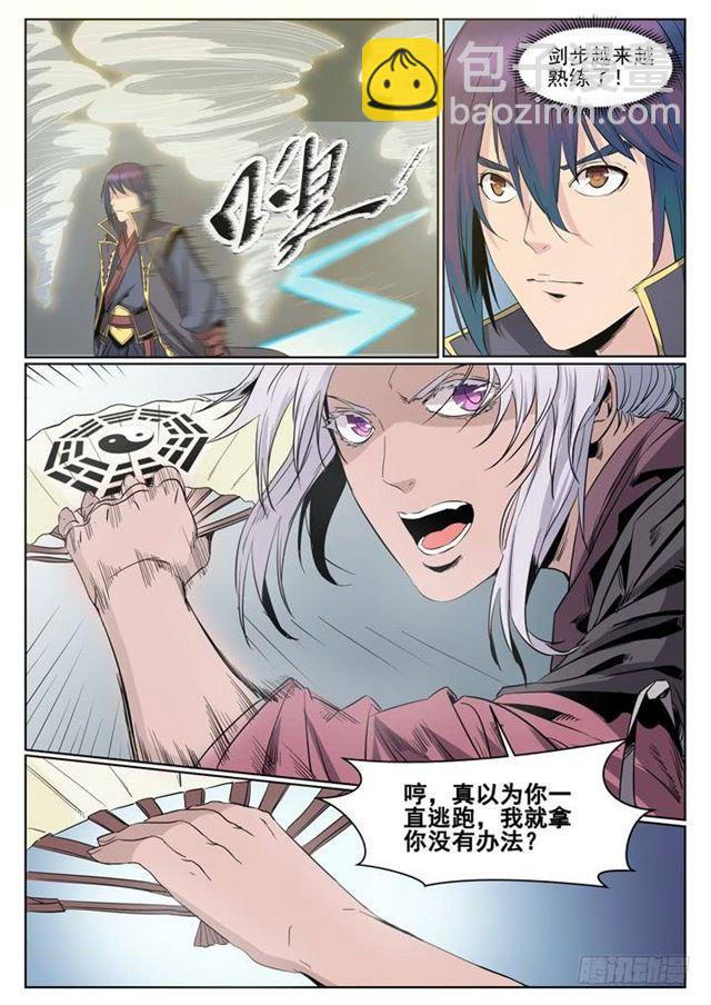 🍵百炼成神 第59话 东施效颦 第7页