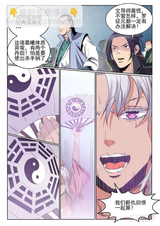 🍵百炼成神 第59话 东施效颦 第8页