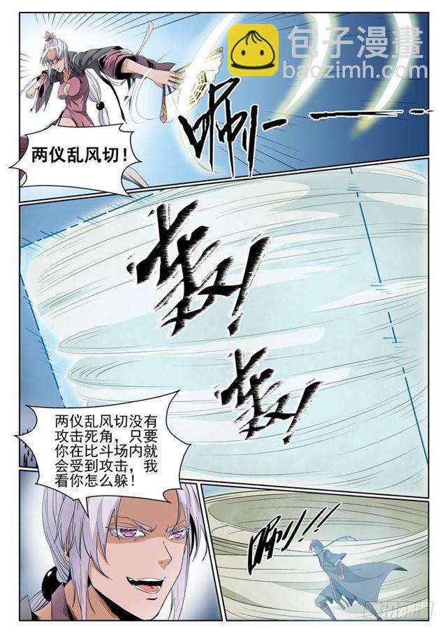 🍵百炼成神 第59话 东施效颦 第9页